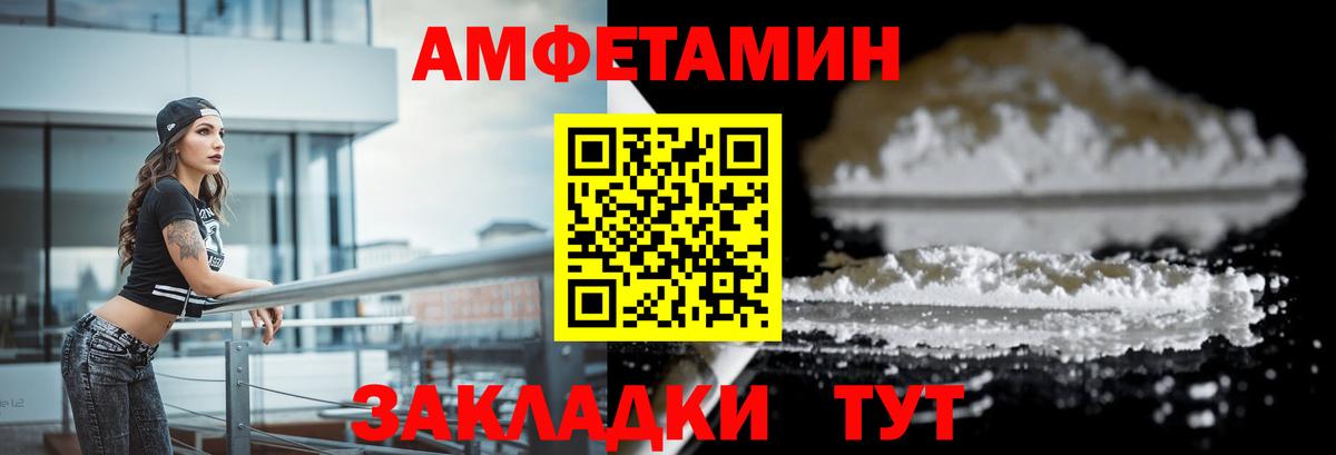 Amphetamine Розовый  АМФ  Спасск-Дальний  Вход с VPN 