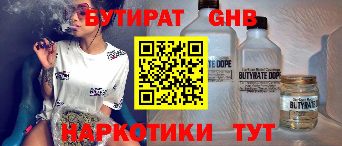 Бутират  БУТИРАТ 99%  Вход с VPN  Спасск-Дальний 