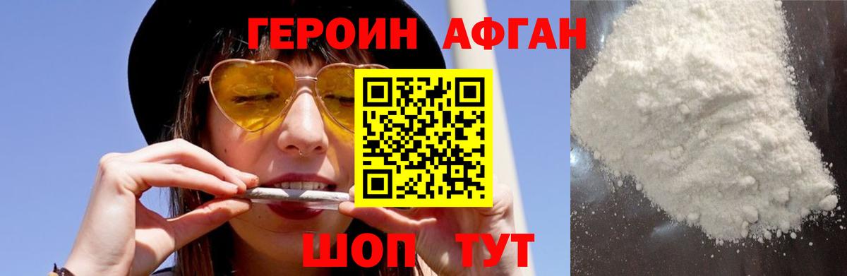 ГЕРОИН Афган  Вход с VPN  Спасск-Дальний 