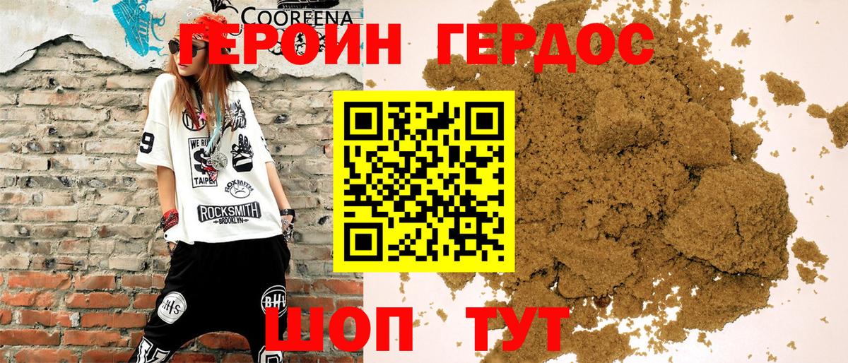 ГЕРОИН гречка Спасск-Дальний
