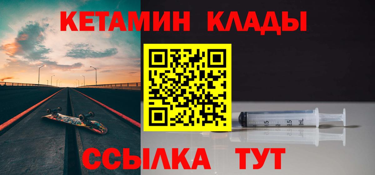 Спасск-Дальний  Кетамин VHQ  Вход с VPN  КЕТАМИН VHQ 