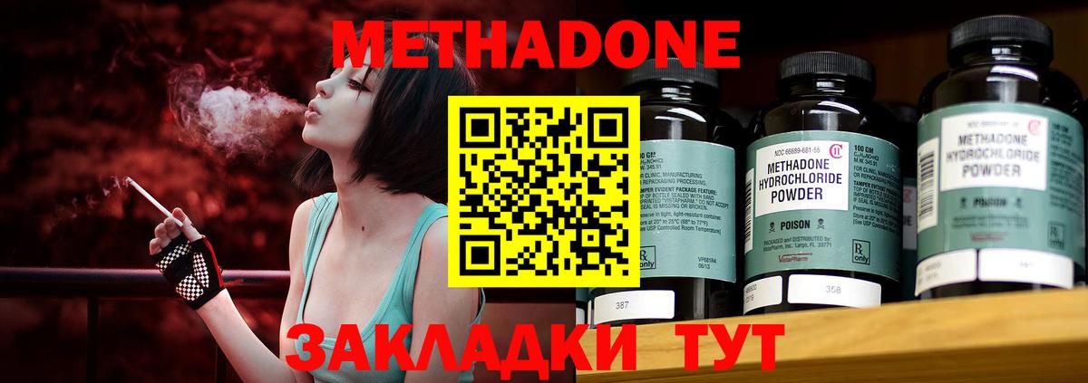 Спасск-Дальний  Метадон VHQ  Вход с VPN  Метадон белоснежный 