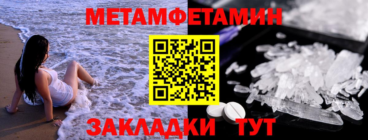 МЕТАМФЕТАМИН пудра Спасск-Дальний