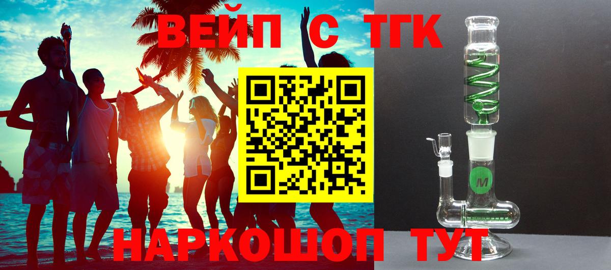 Дистиллят ТГК вейп  Вход с VPN  Дистиллят ТГК вейп с тгк  Спасск-Дальний 